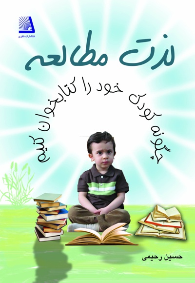 لذت مطالعه